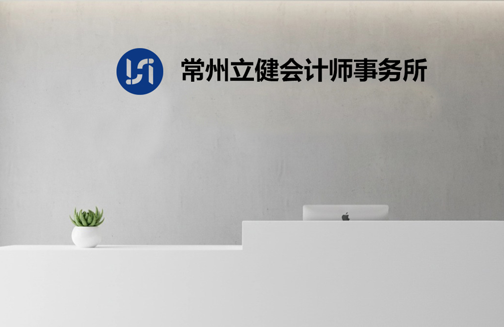常州会计师